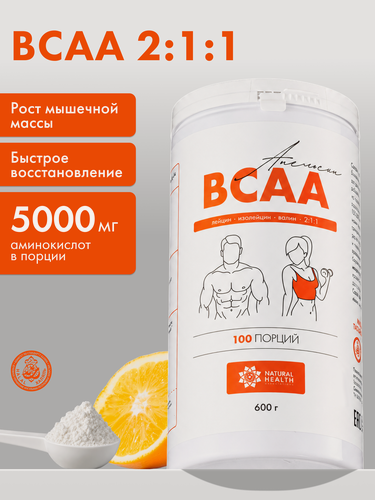Изображение товара Аминокислоты BCAA 2:1:1 Natural Hеalth, порошок, для мужчин и женщин, L-лейцин, L-изолейцин, L-валин, со вкусом апельсина, 600 гр