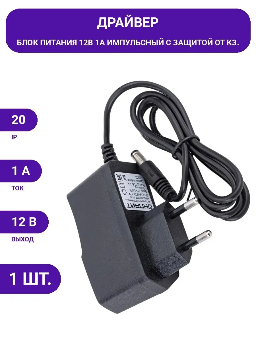 Драйвер онлайт OD-E12-IP20-12V 80988