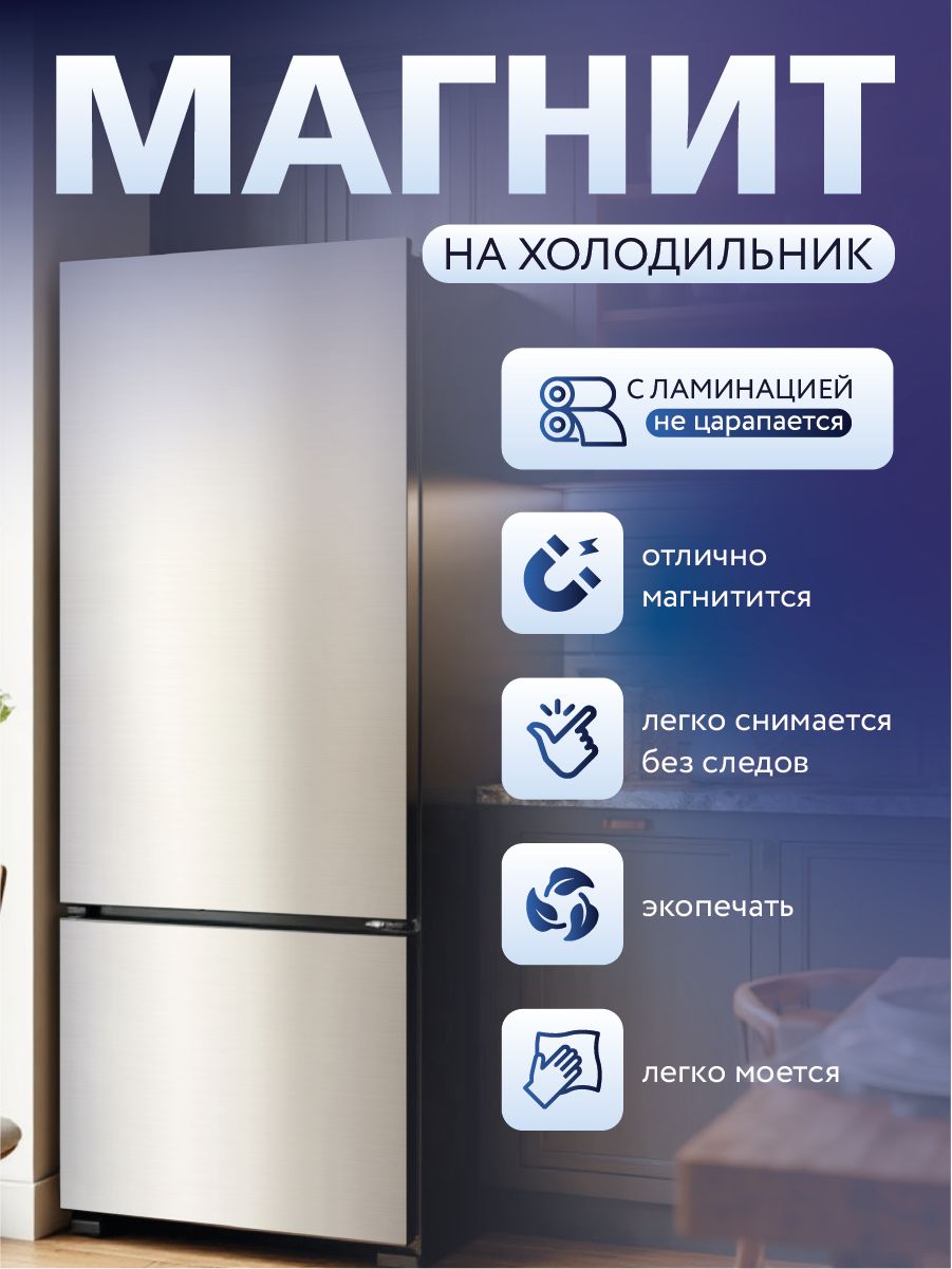 Магнит на холодильник с ламинацией, магнитная картина 60х200 см. "Сталь"