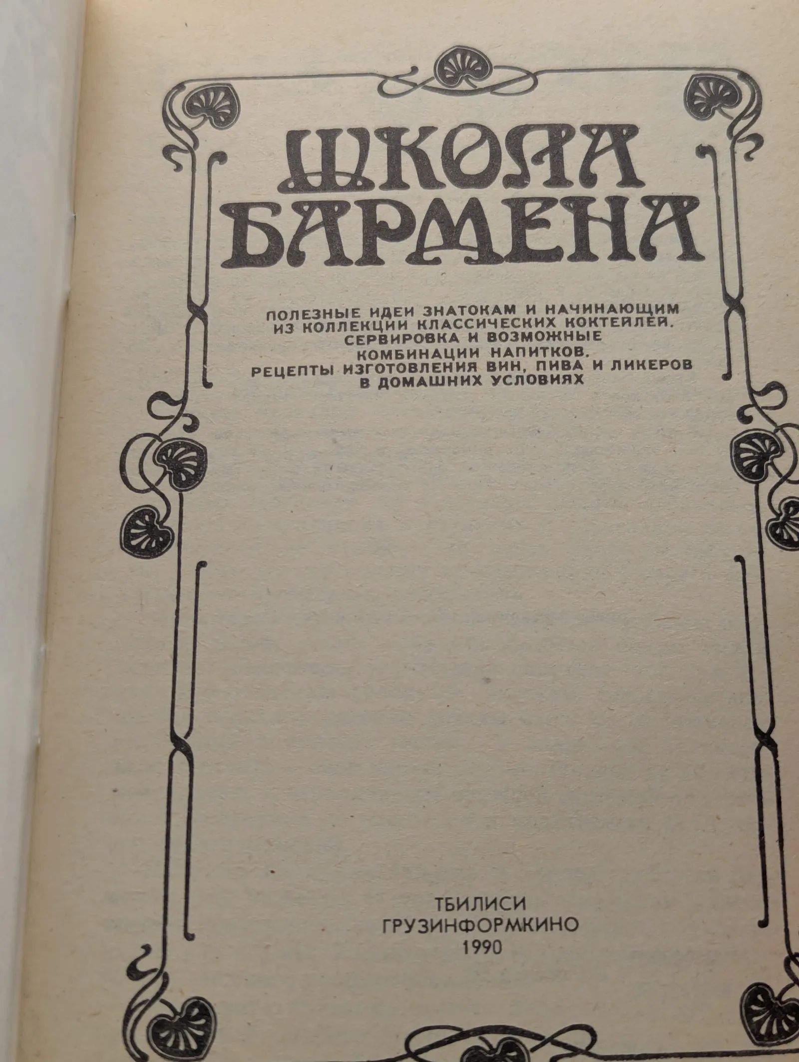Школа бармена — фото 1