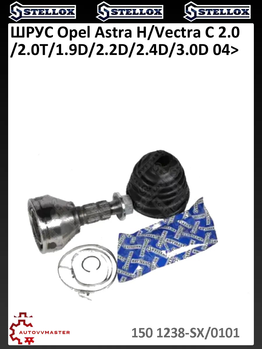 ШРУС Opel Astra H/Vectra C 2.0/2.0T/1.9D/2.2D/2.4D/3.0D 04>