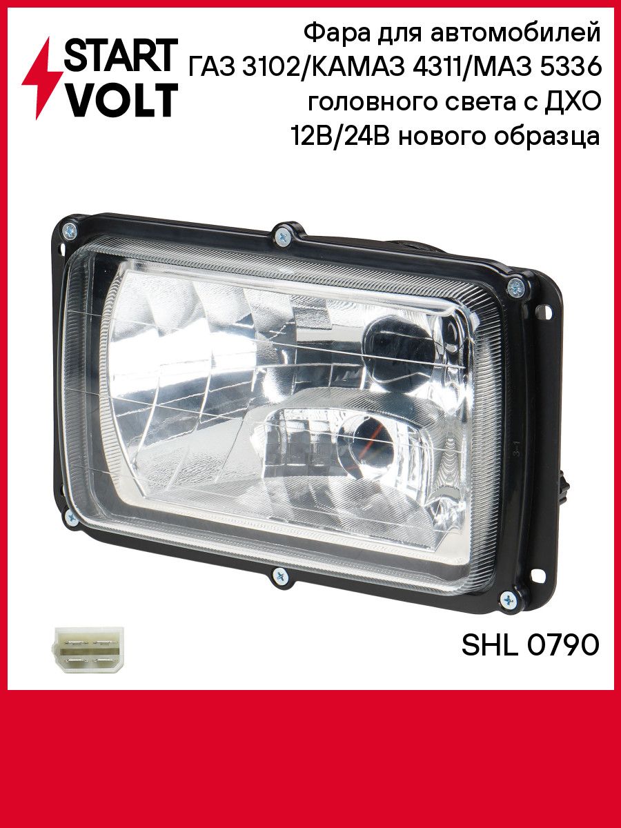 Фара для ГАЗ 3102 КАМАЗ 4311 МАЗ 5336 передняя универсальная нового образца STARTVOLT SHL 0790