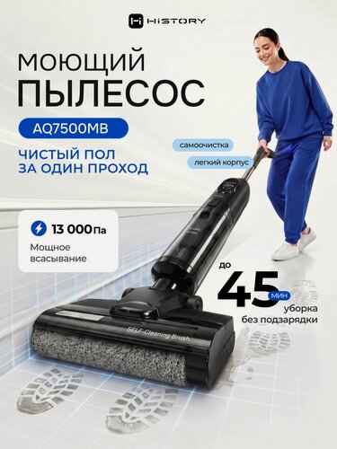 Изображение товара Пылесос вертикальный беспроводной моющий мощный HiSTORY AQ7500 MB для дома