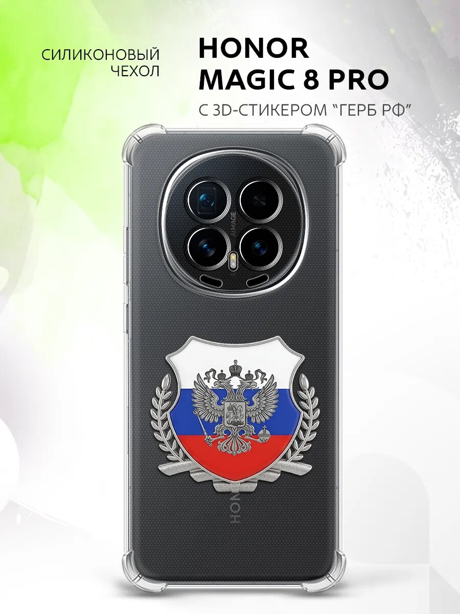Чехол для Honor Magic 8 Pro с 3D стикером, накладка, защита камеры и углов, металлический