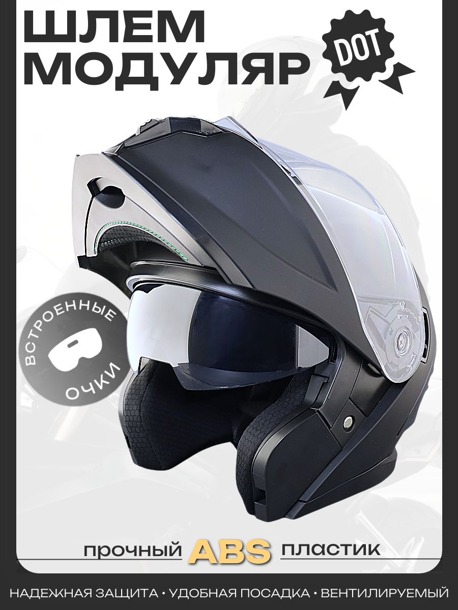 Шлем модуляр M, + солнцезащитные очки, черный матовый mod:815