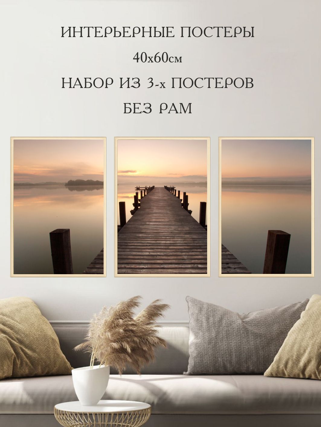 Набор интерьерных постеров "мост" 40х60см-3 шт без рам