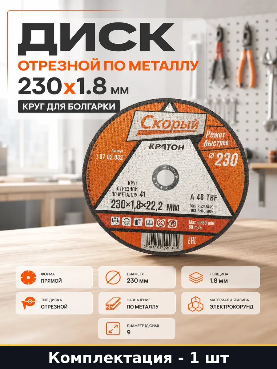 Диск отрезной по металлу 230х1.8 мм круг для болгарки
