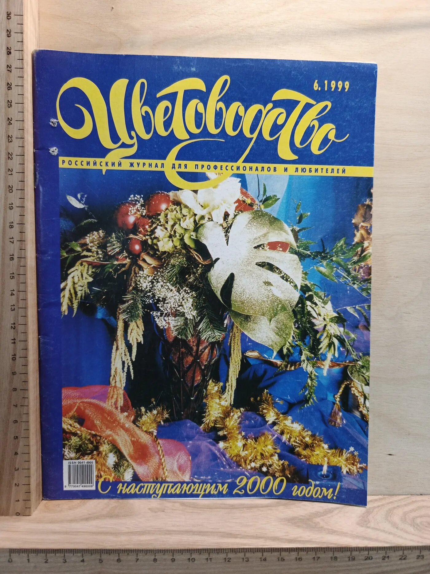 Цветоводство