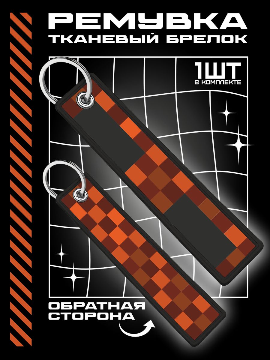 Брелок для ключей автомобиля ремувка Лололошка JDH Minecraft