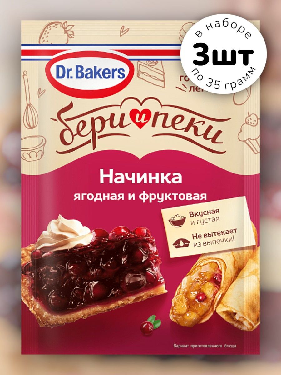 Смесь Бери и пеки "Ягодная и фруктовая начинка" 38 г * 3 шт