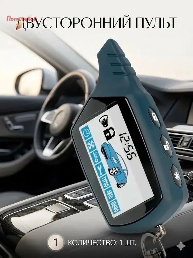 Автосигнализация
