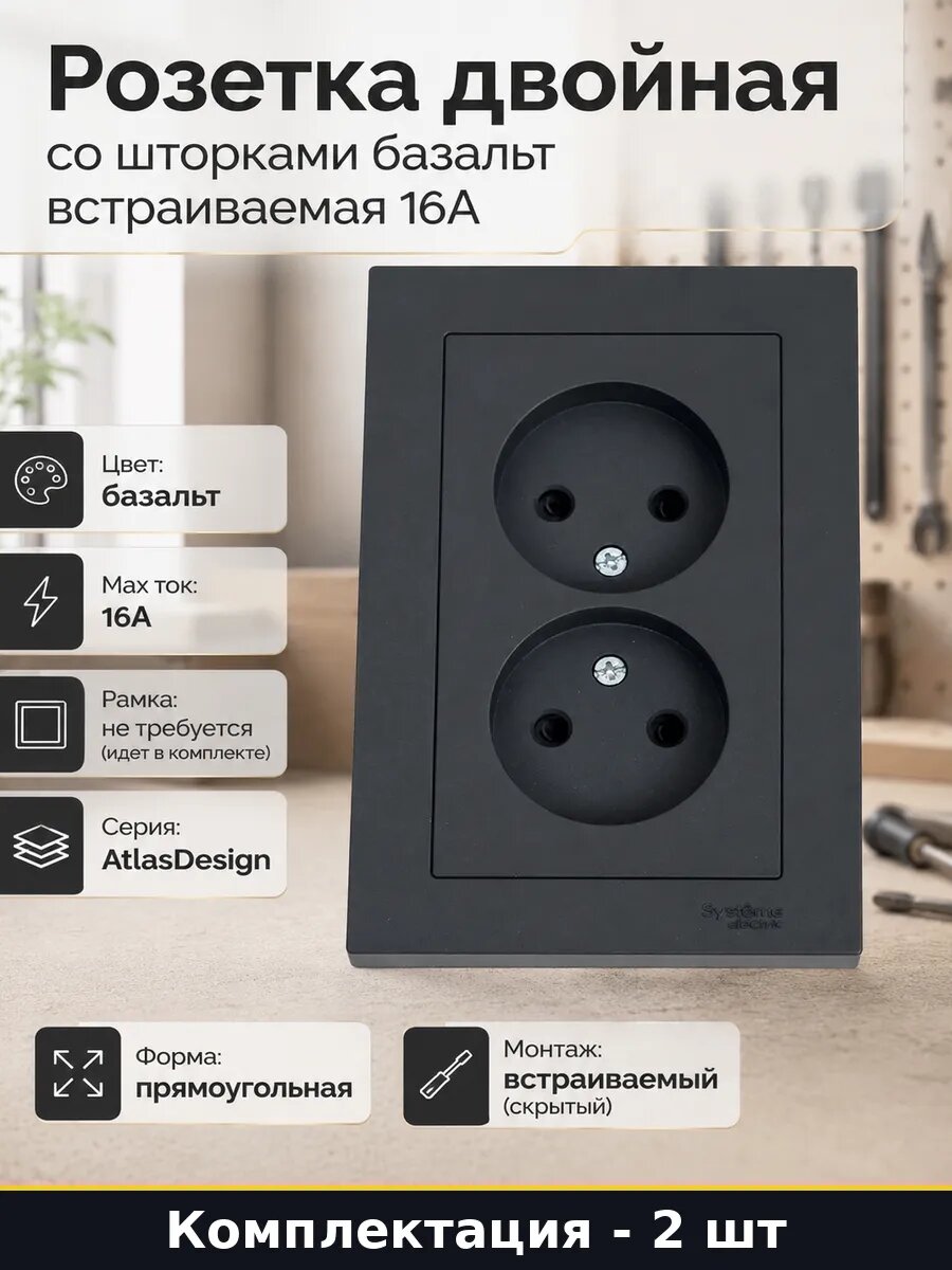 Розетка двойная 16а встраиваемая базальт без заземления 2 шт