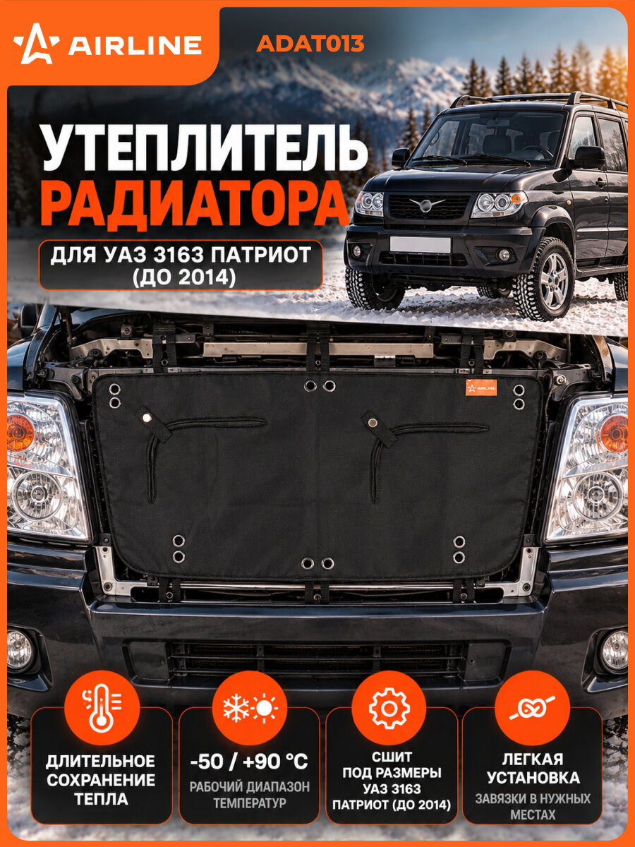 Утеплитель радиатора для а/м УАЗ 3163 Патриот (до 2014), полиэстер/войлок, цвет черн. ADAT013 AIRLINE