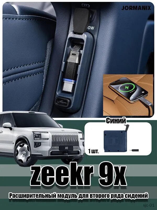 Zeekr 9x Расширительный модуль для второго ряда сидений, zeekr 9x аксессуары