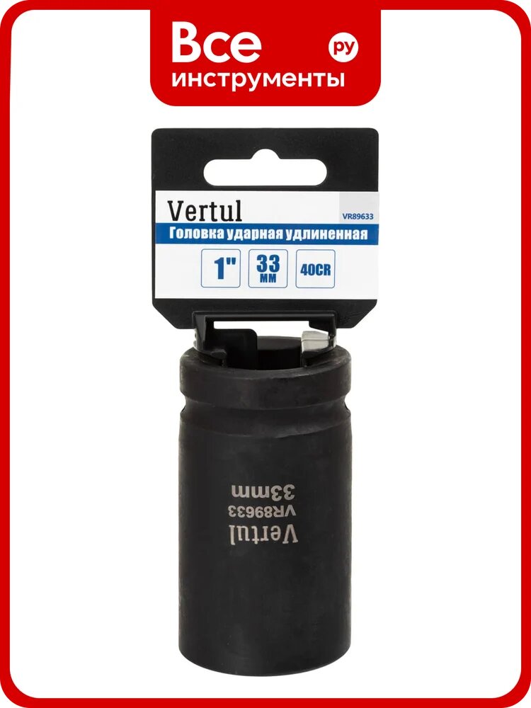 Головка ударная удлиненная VERTUL 33 мм, 1DR VR89633