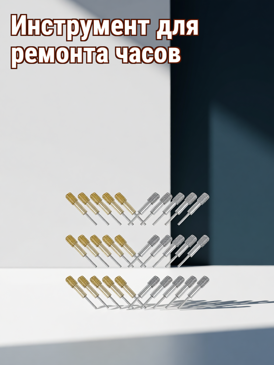 Набор из 30 стальных игл для ремонта часов, универсальные иглы для снятия звеньев