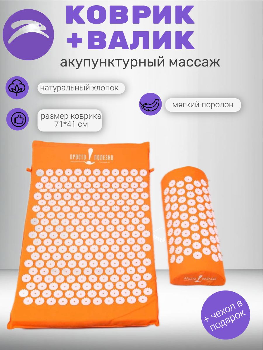 Набор для акупунктурного массажа (оранжевый)