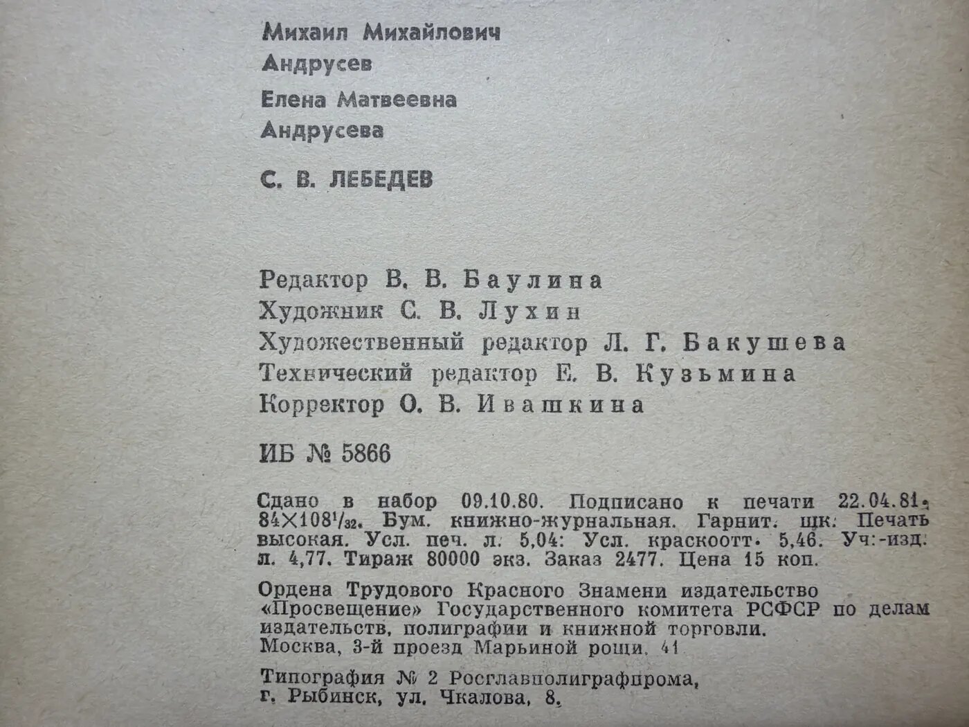 С. В. Лебедев — фото 1