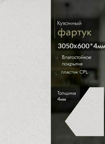 Изображение товара Стеновая панель для кухни (кухонного гарнитура) кухонный фартук Антарес ДСП/пластик CPL 3000х600х4, мебельный РАЙ