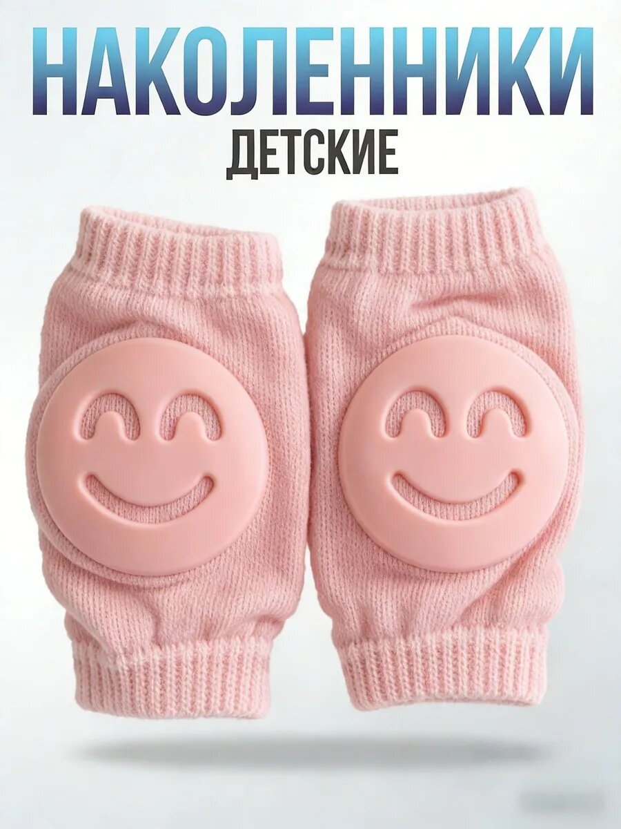Детские наколенники для ползания