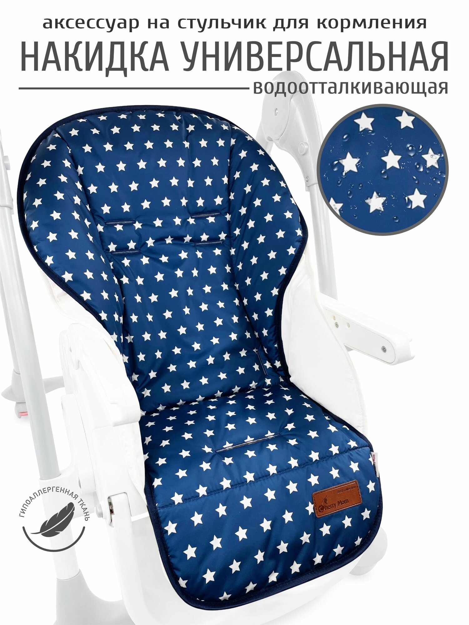 Накидка на стульчик для кормления CherryMom