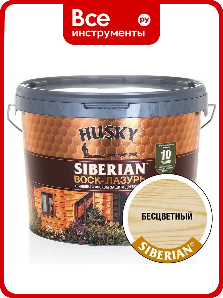 Воск-Лазурь HUSKY SIBERIAN бесцветный 9 л 30005
