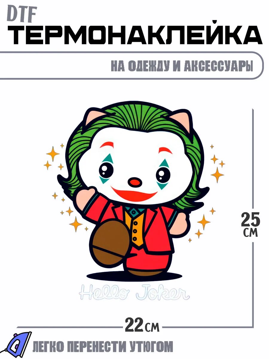 Термонаклейка Джокер