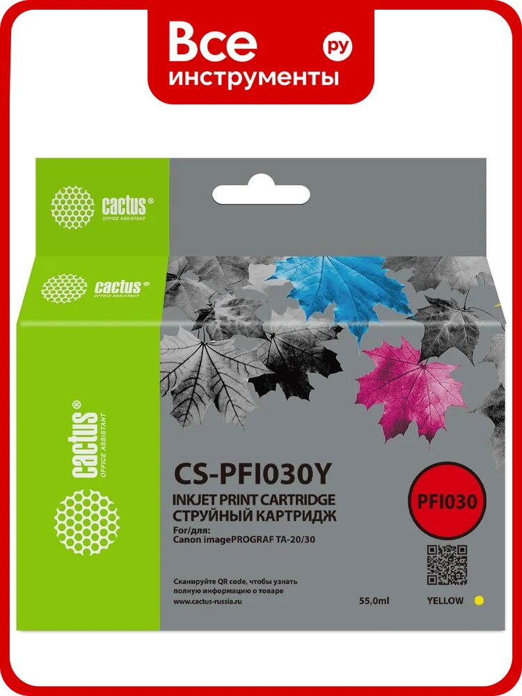 Картридж струйный CACTUS CS-PFI030Y PFI-030Y желтый пигмент 55 мл для Canon imagePROGRAF TA-20/30 2072036