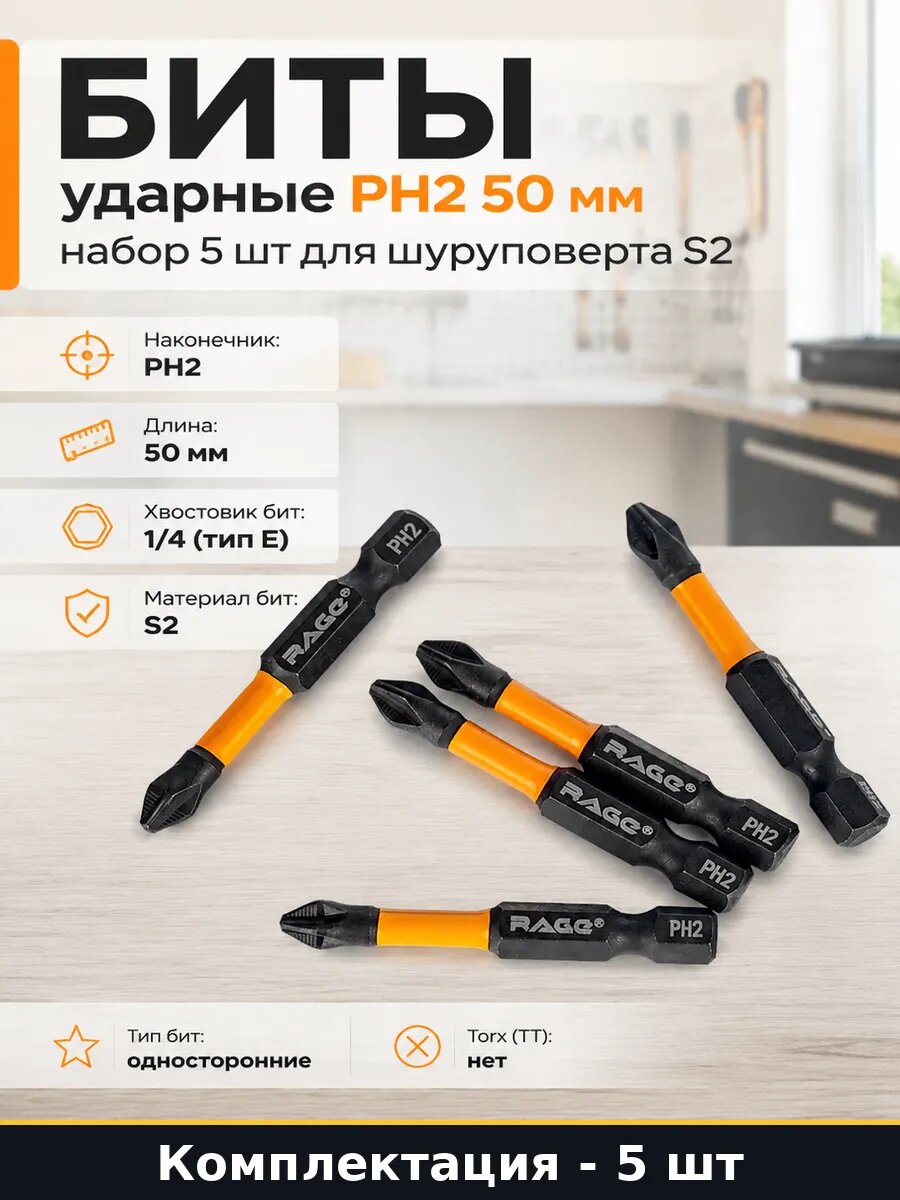 Набор Биты ударные impact s2 50 мм для шуруповерта 5 шт