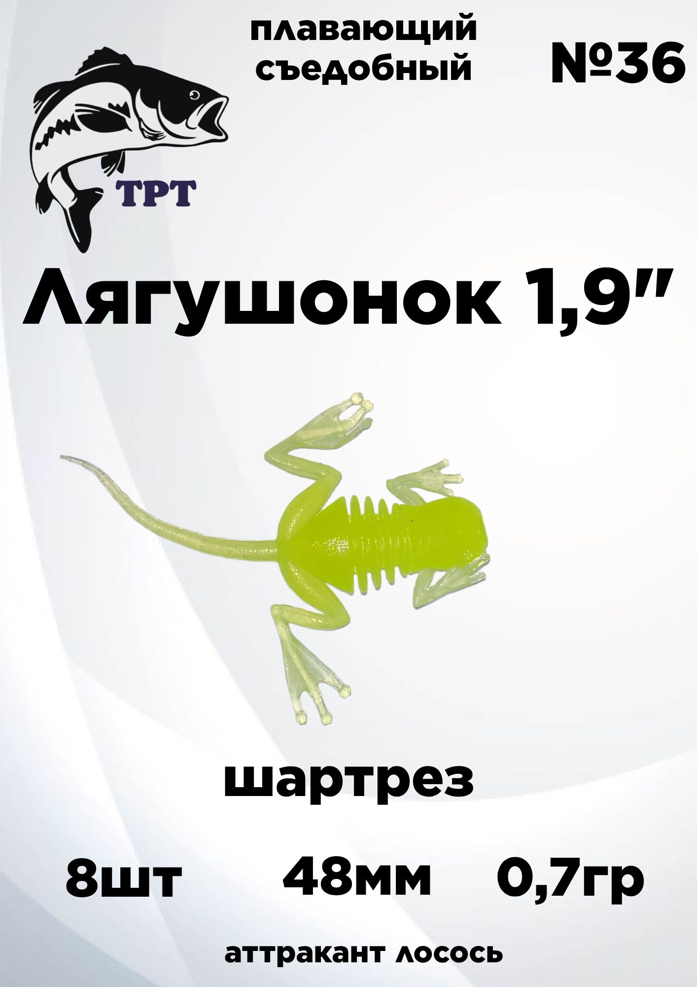 Лягушонок 1.9