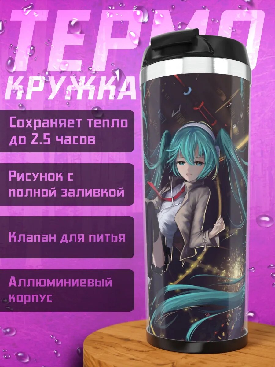 Термокружка Аниме девушка Мику