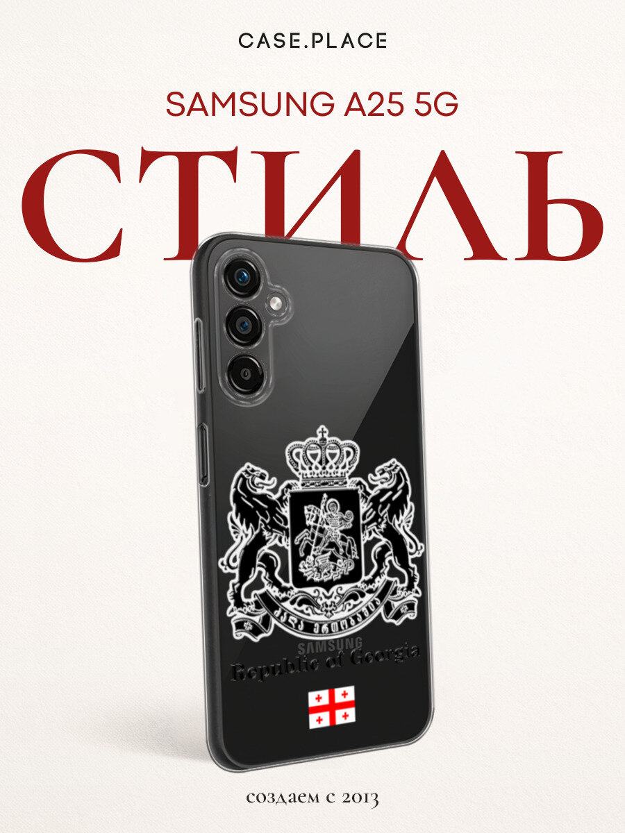 Силиконовый чехол на Samsung Galaxy A25 5G / Самсунг А25 5G с принтом Rebublic of Georgia