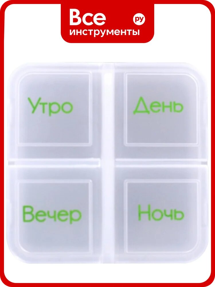Таблетница мультидом 4 секции, размер 6x6х1,5 см VL17-171
