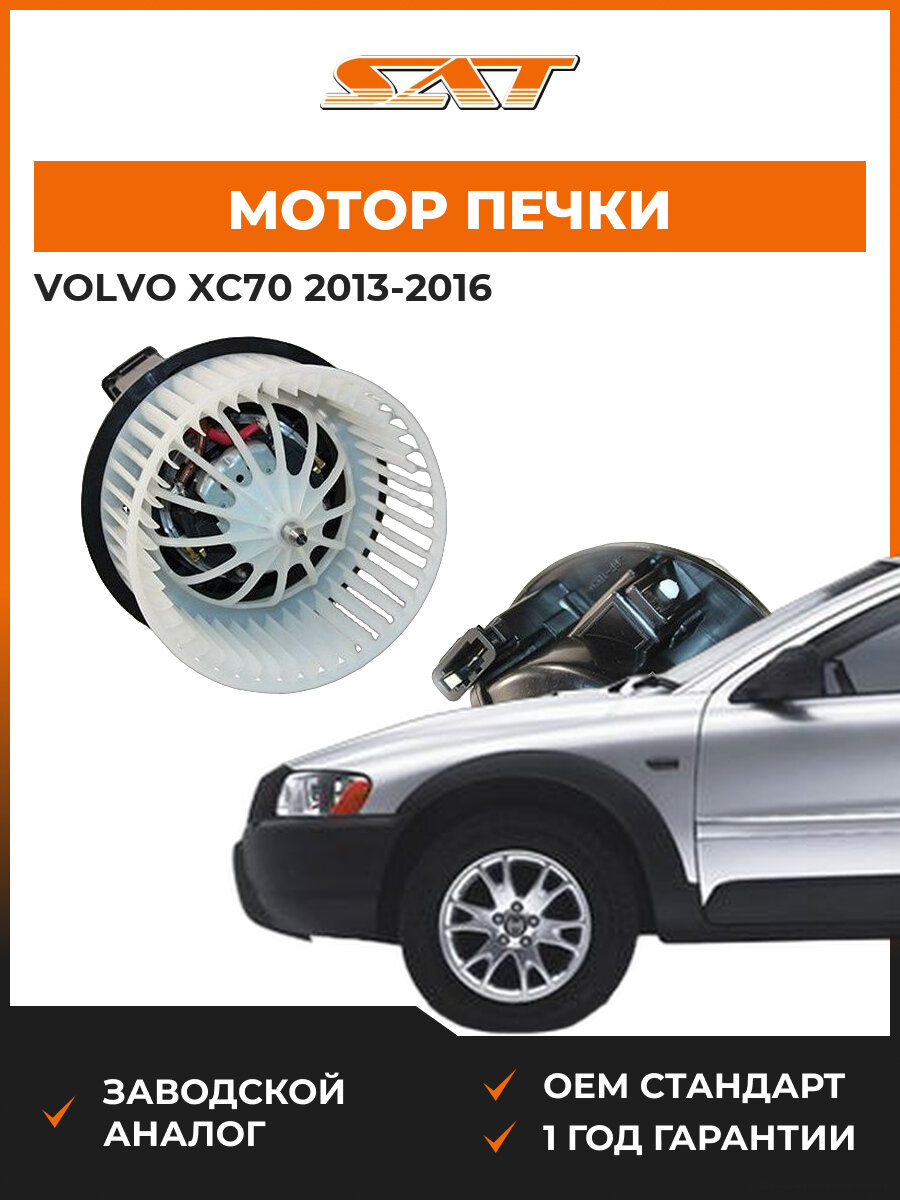 Мотор печки SAT ST-31291516 Volvo XC70 2013-2016 Вольво OEM 31291516