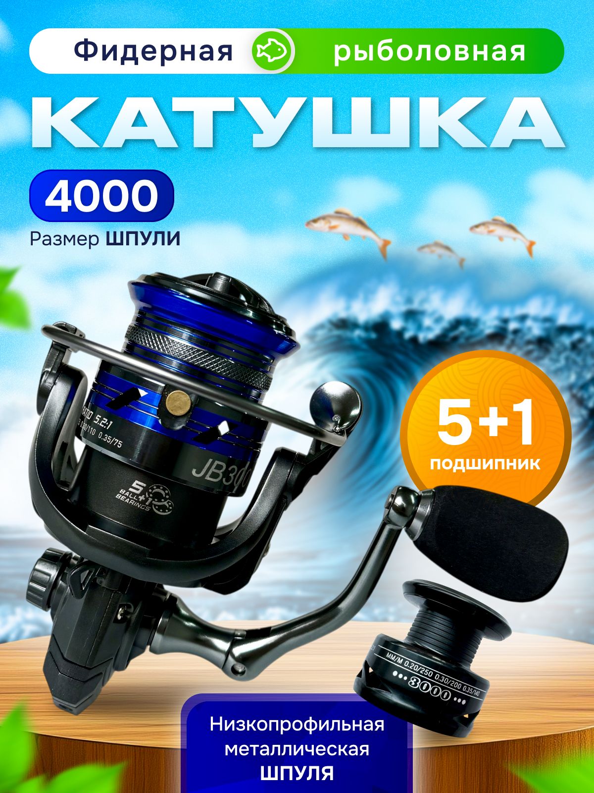 Катушка рыболовная 4000, мощная безынерционная, большая шпуля, для тяжёлого джига, фидера, карпфишинга и донной ловли