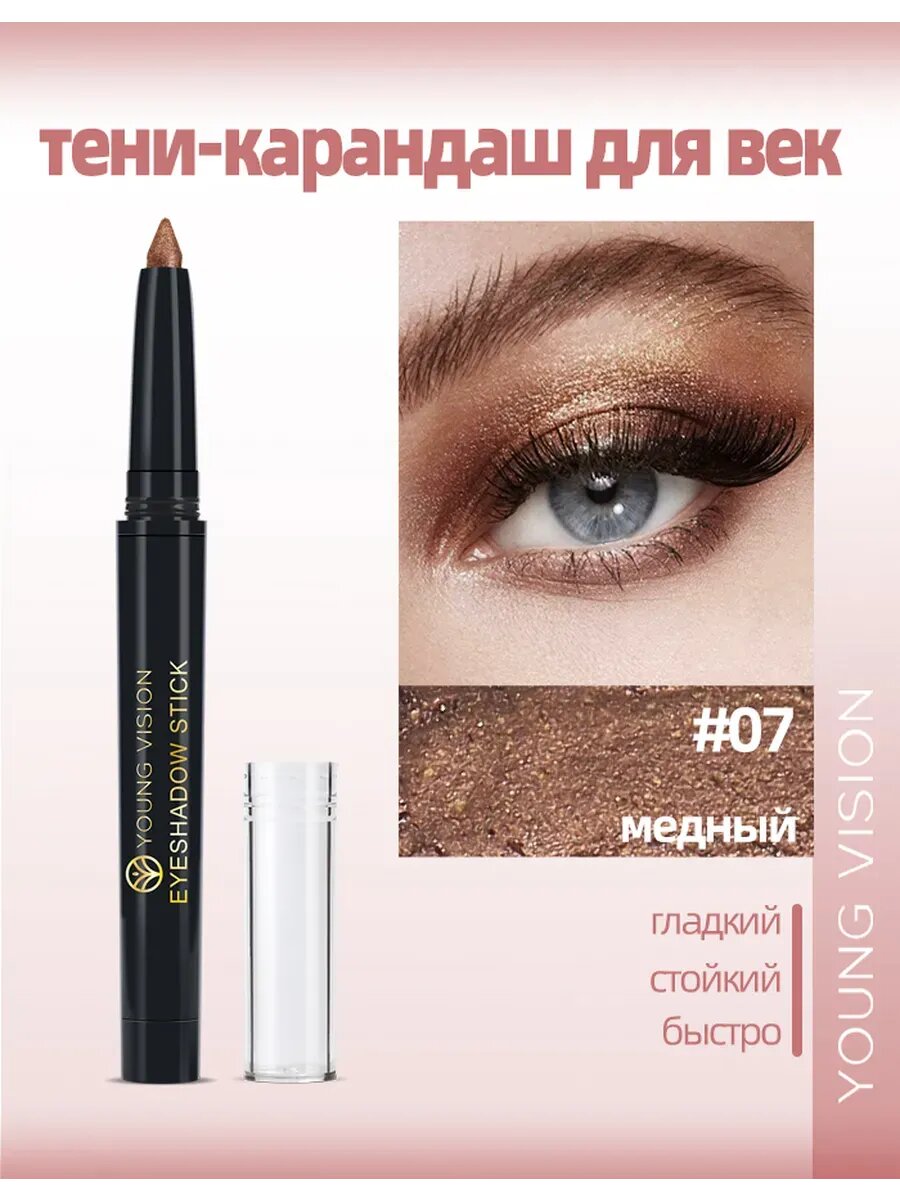 Тени-карандаш для век