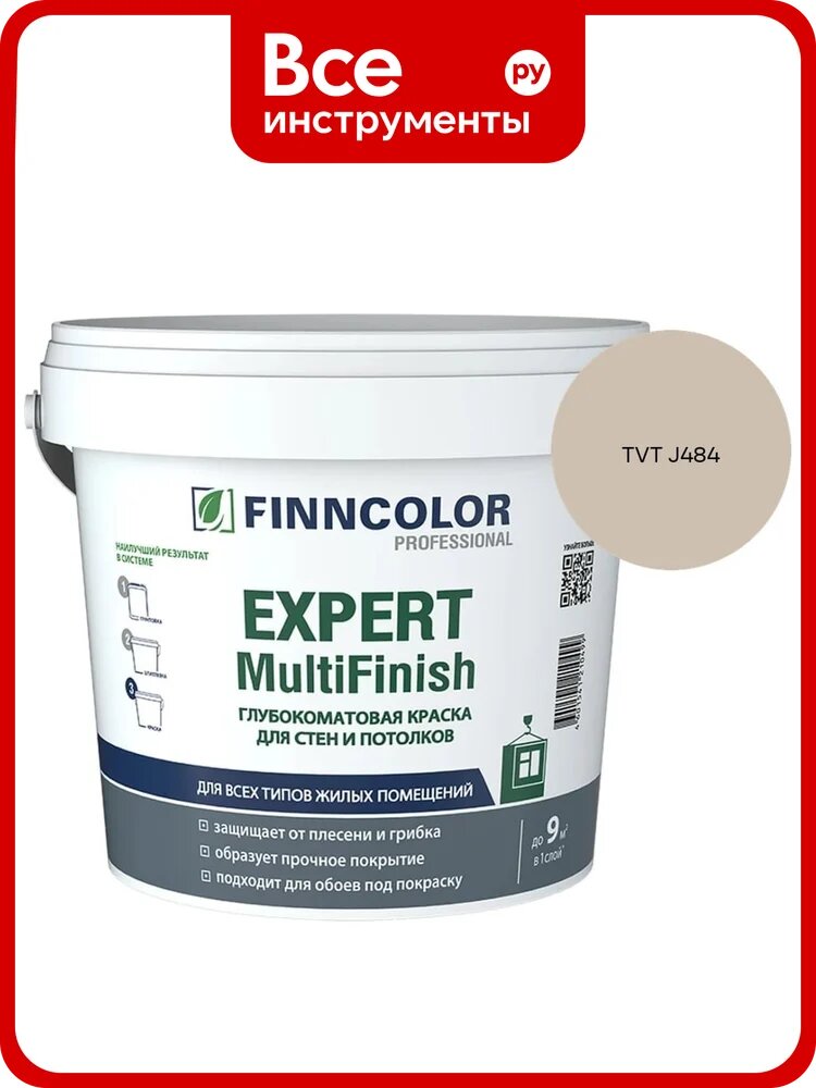 Краска Finncolor EXPERT MULTIFINISH VVA гл/мат 0,9л 700014314_TVT J484