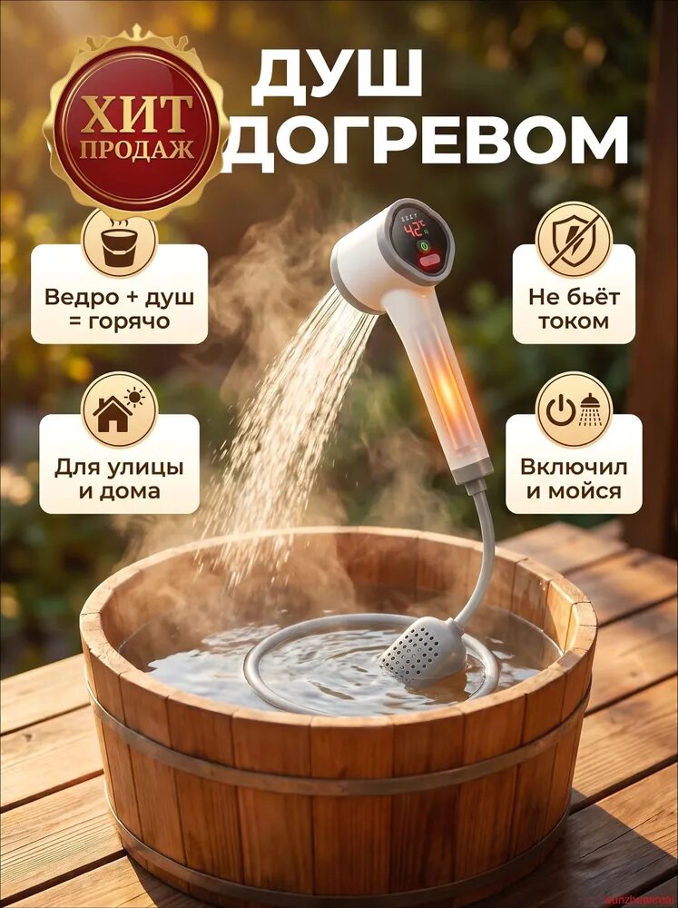 Портативный электрический душ с погружным подогревом воды для ведра, мобильная душевая система с цифровым дисплеем