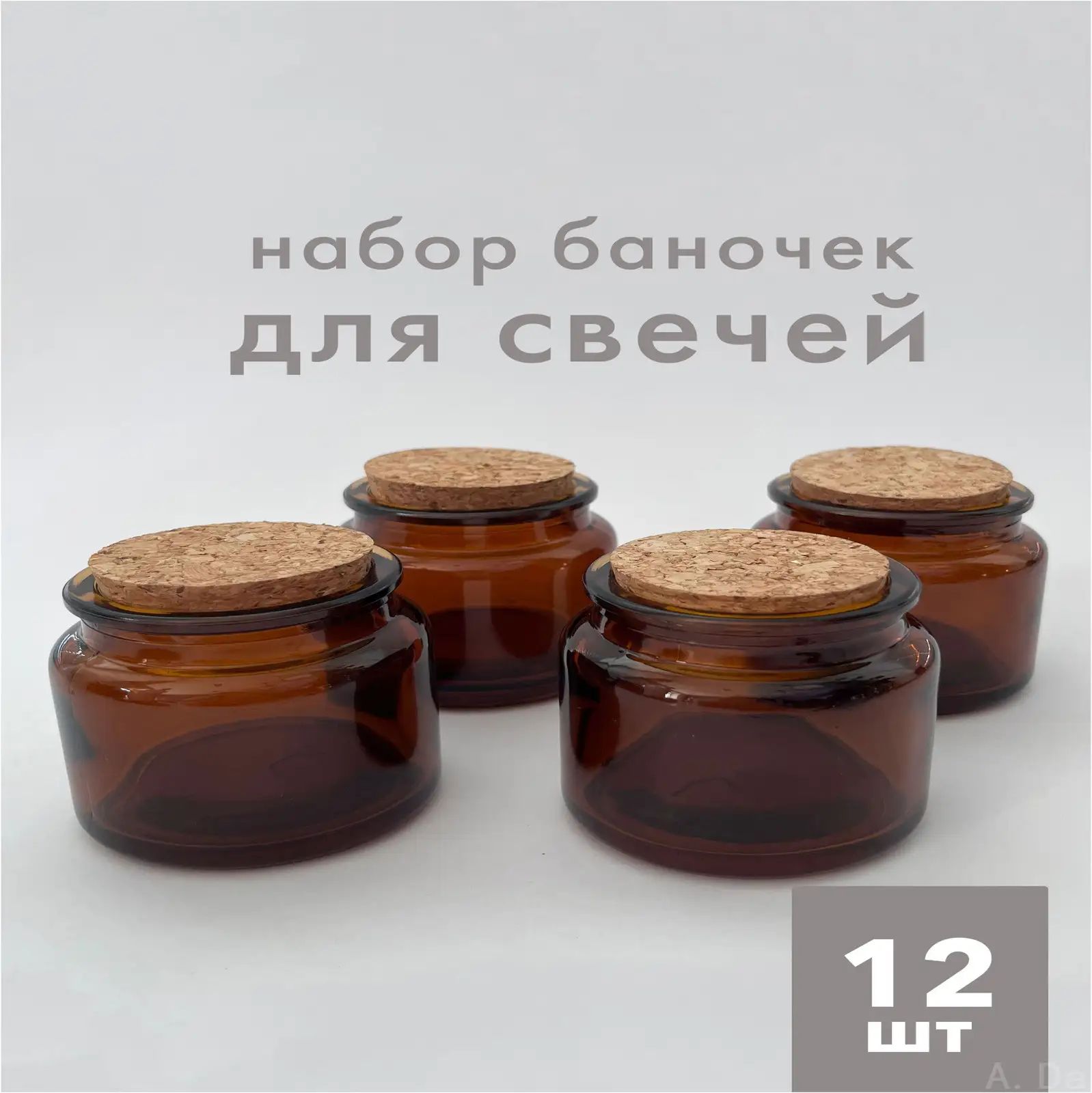 Баночки стеклянные для свечей, форма цилиндрическая, 12 штук в упаковке, коричневый цвет, для рукоделия и декора