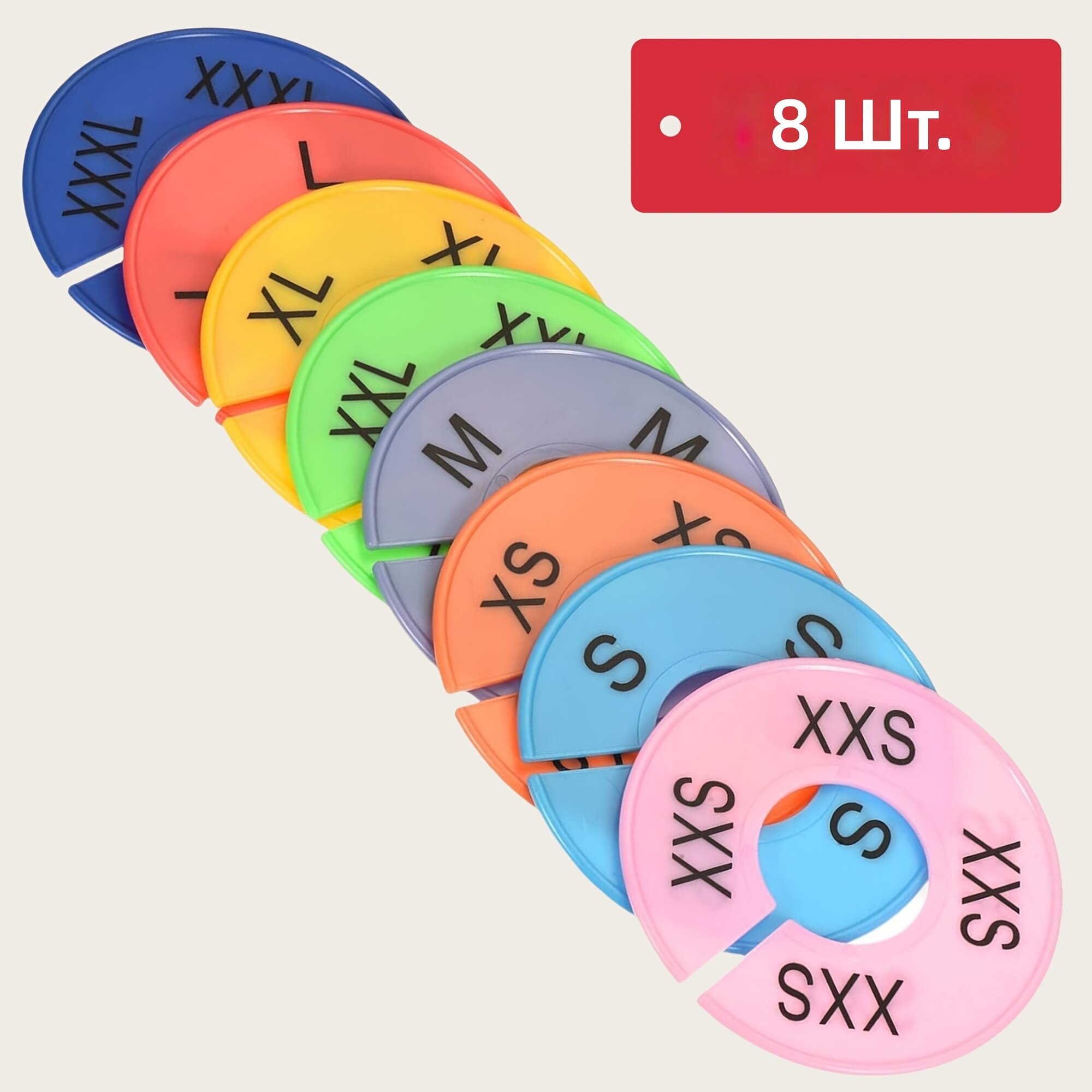 Круглые пластиковые разделители для вешалок с размерной маркировкой XXS–XXXL, набор 8 шт, разноцветные