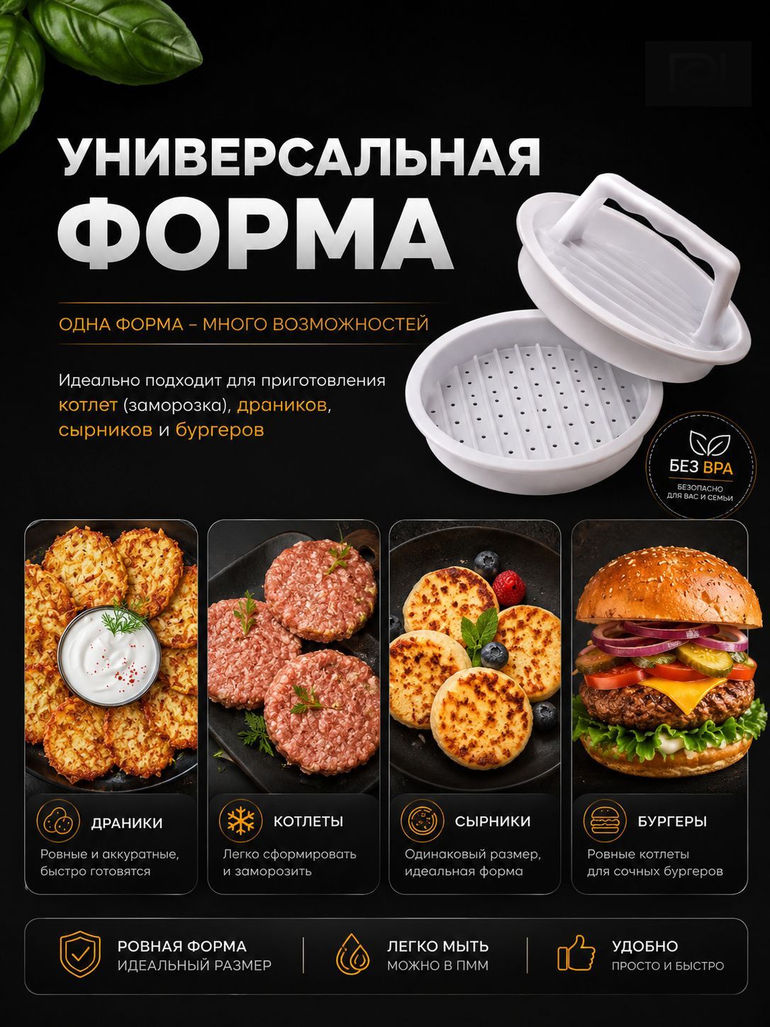 Форма для котлет 1 шт — фото 1