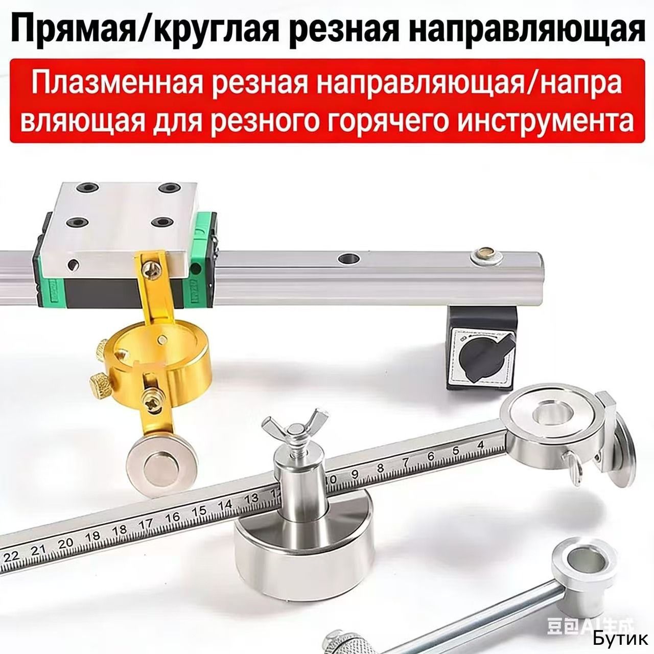 Круговая направляющая резака плазменной резки--NS930