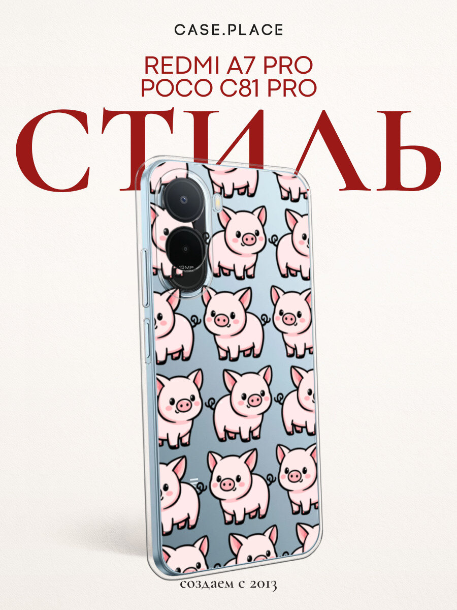 Силиконовый чехол на Xiaomi Redmi A7 Pro/Poco C81 Pro / Сяоми Редми A7 Про/Поко C81 Про с принтом Милые розовые свинки