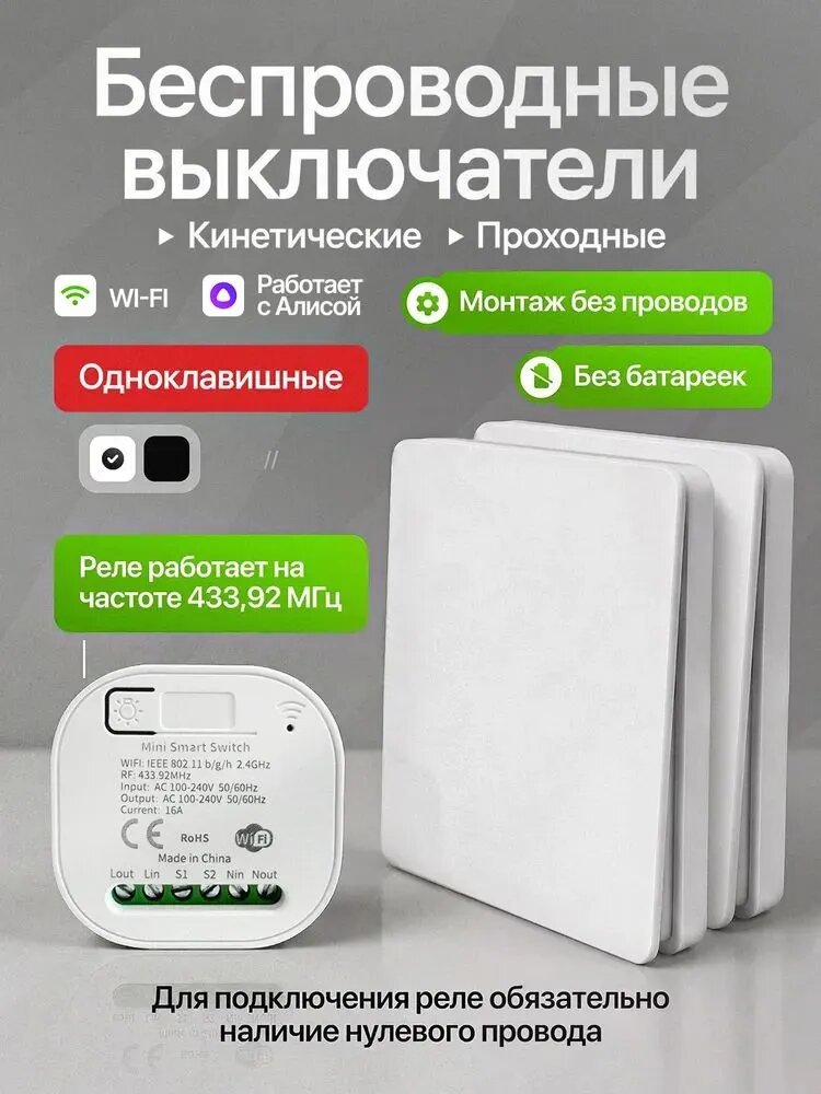 Беспроводной выключатель WI-FI Кинетический, бренд INLY, Белый, Комплект Клавиша 2 клавиши + Контроллер