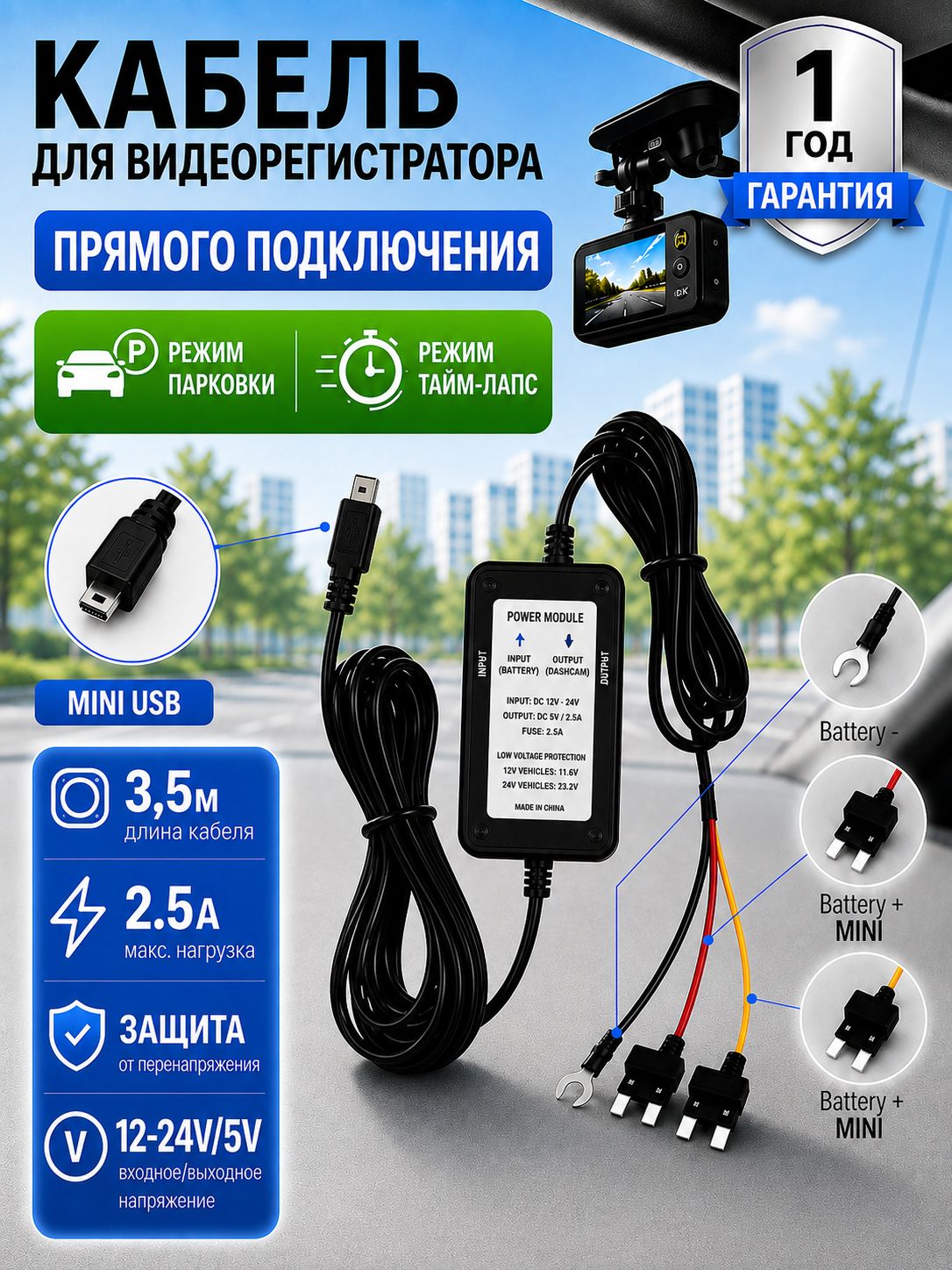 Кабель прямого подключения видеорегистратора Mini USB, скрытая проводка для видеорегистратора от предохранителя 12-24V/5V, провод питания ACC+