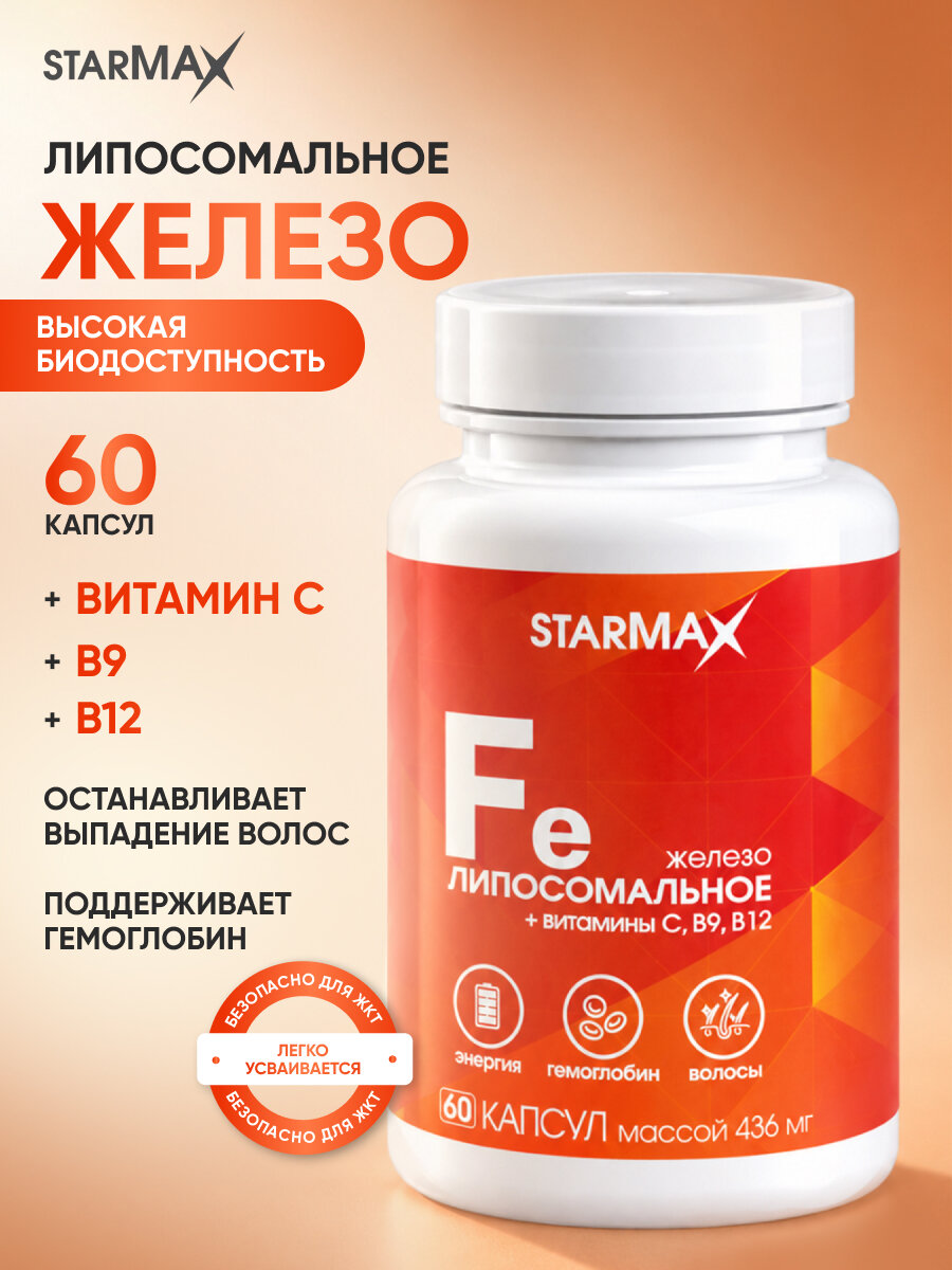 STARMAX Железо липосомальное + Витамины С, В9, В12 436 мг №60 капс.