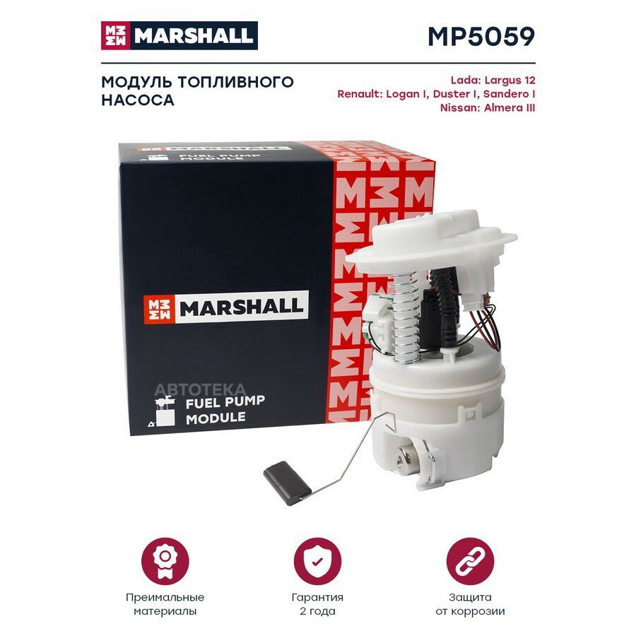 Бензонасос RENAULT LOGAN 1.4/1.6 04- MARSHALL MP5059