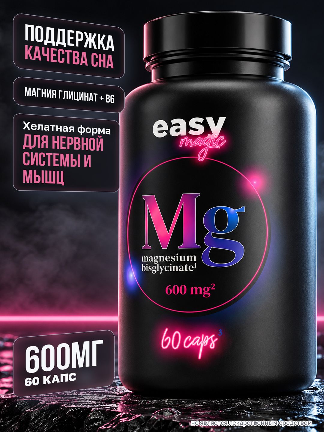 Магния глицинат + Витамин B6 (Magnesium glycinate + Vitamin B6), 60 капсул