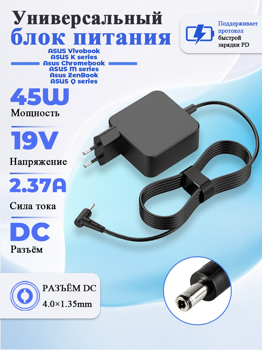 Зарядка для ноутбука Asus 19V 2.37A 45W, блок питания ADP-45BW / W16-045N3B / AD2066020, зарядное устройство для Asus ZenBook ux310u, разъём 4.0x1.35 мм