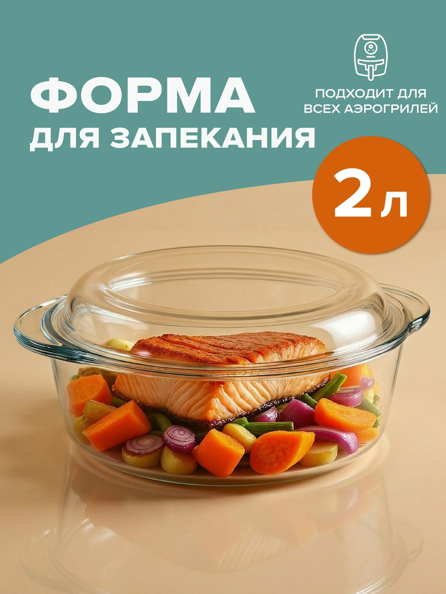 Форма для запекания стеклянная с крышкой 2,2 л круглая жаропрочная BORCAM